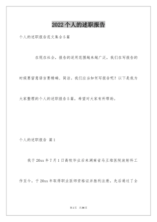 2024个人的述职报告_47