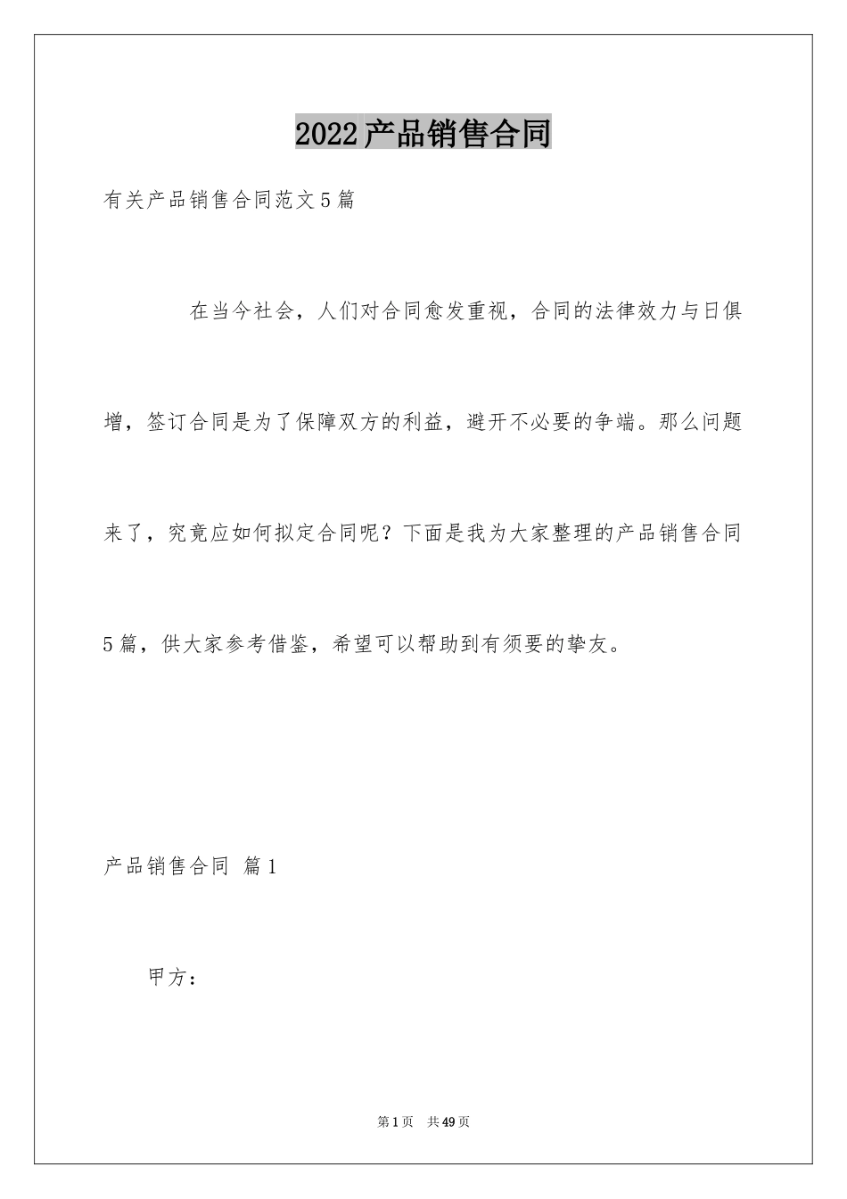 2024产品销售合同_116_第1页