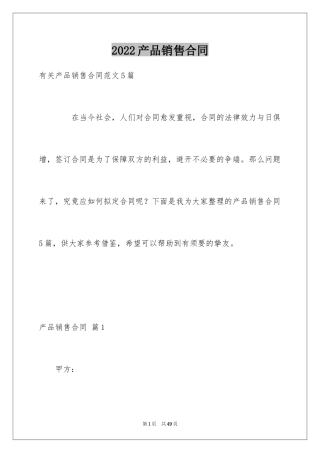 2024产品销售合同_116