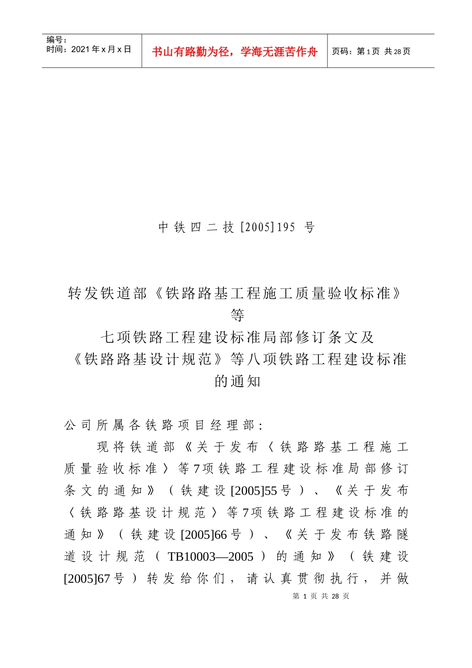 铁路路基工程施工质量验收标准及铁路路基施工规范_第1页
