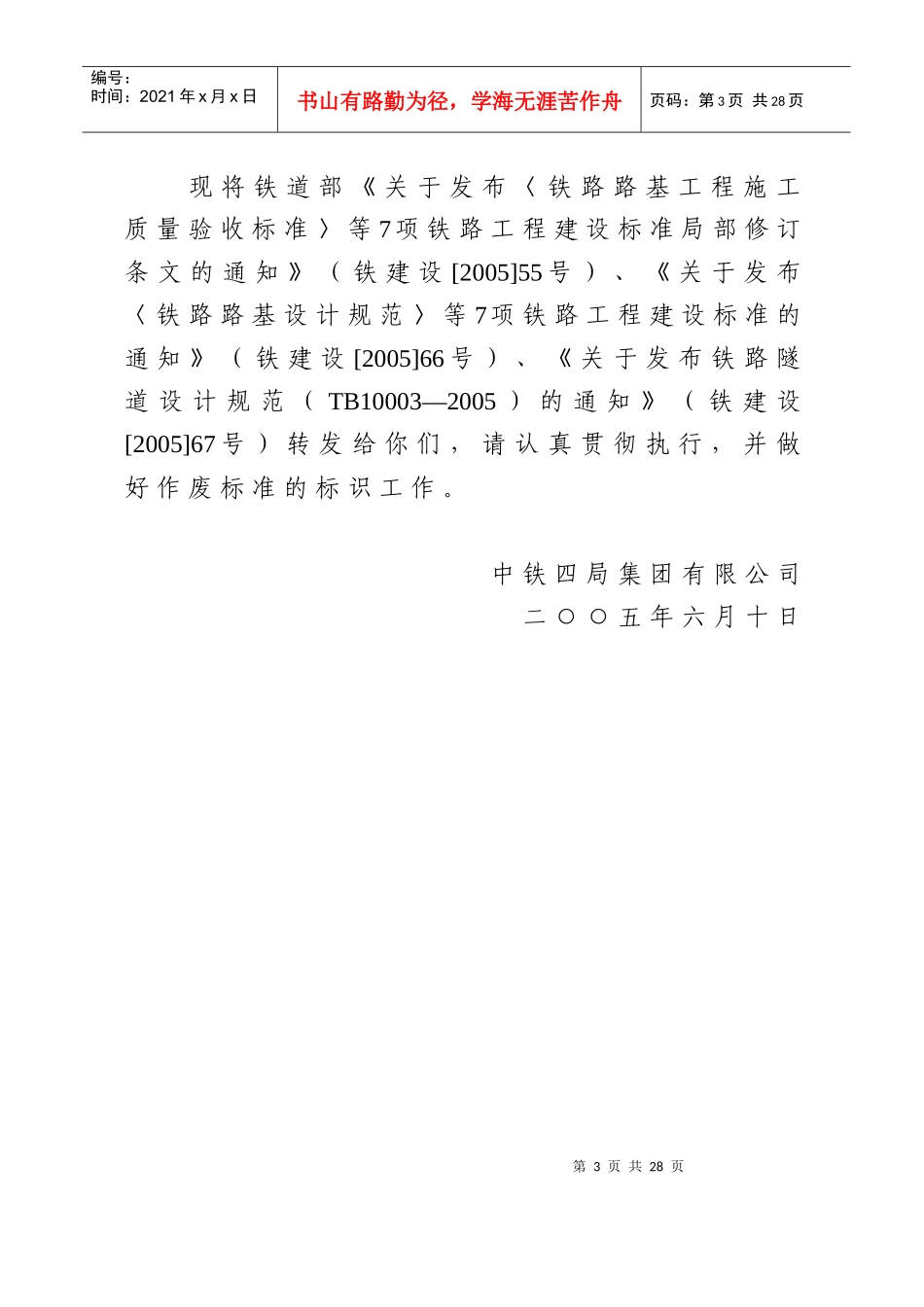 铁路路基工程施工质量验收标准及铁路路基施工规范_第3页