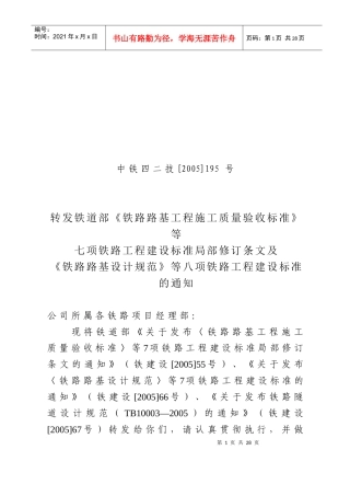 铁路路基工程施工质量验收标准及铁路路基施工规范