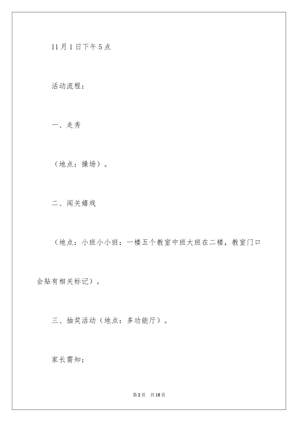 2024万圣节活动策划方案_第2页