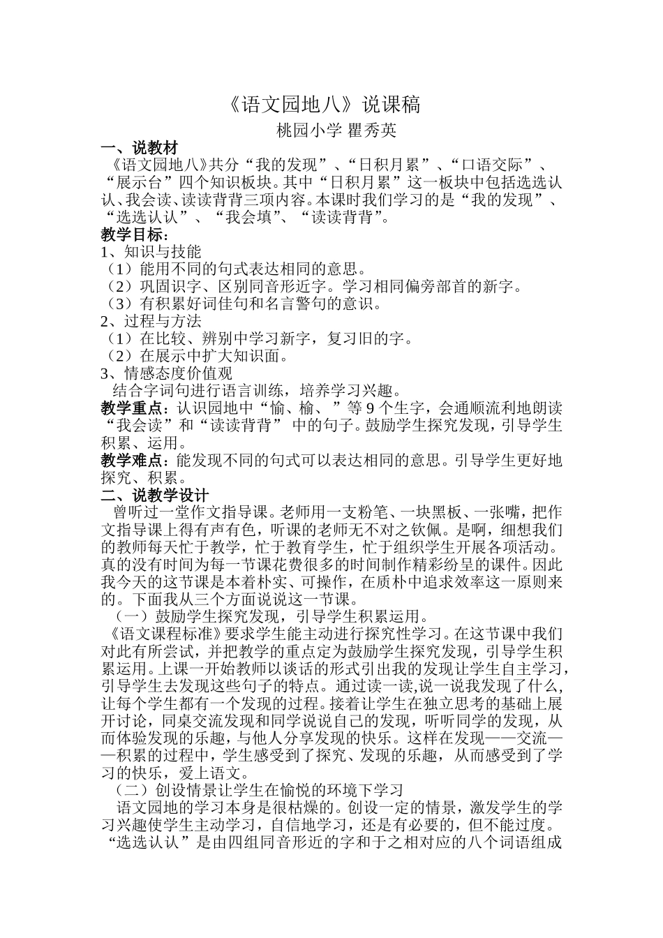 语文园地八s说课稿_第1页