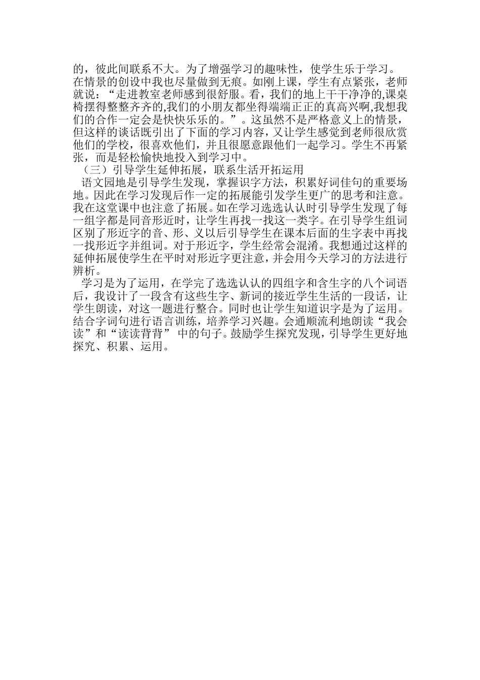 语文园地八s说课稿_第2页