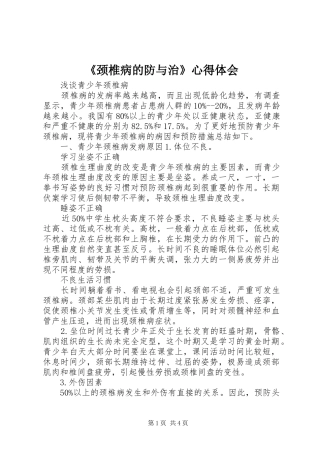《颈椎病的防与治》心得体会 