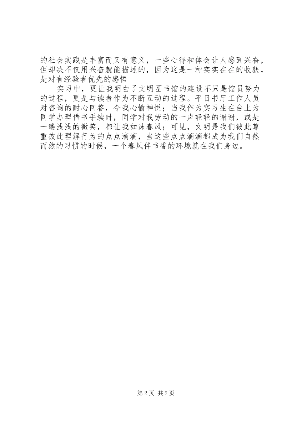 图书消息管理系统心得体会(陈伟) _第2页