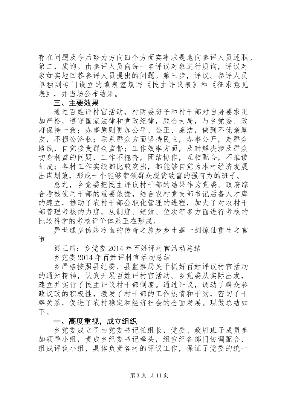 乡镇党委百姓评村官活动总结_第3页
