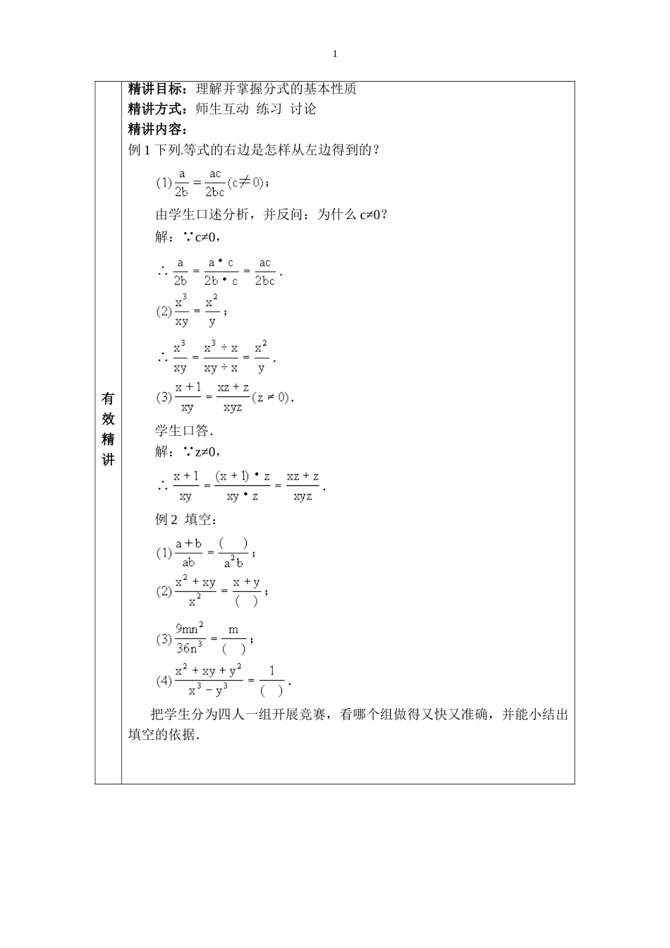 分式的基本性质 (2)_第2页