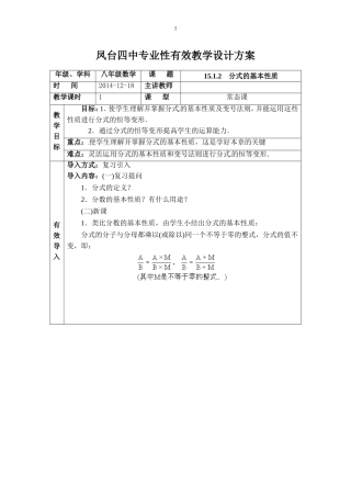 分式的基本性质 (2)