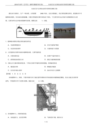 2018年高考艺考生地理专题提升练习卷：农业区位与区域农业的可持续发展练习卷