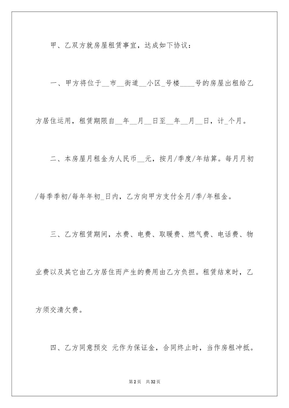 2024住房出租合同_1_第2页