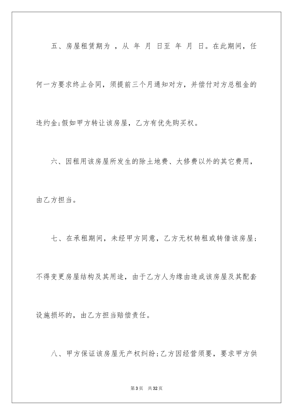 2024住房出租合同_1_第3页
