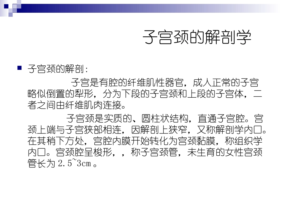 子宫颈病变的防治_第3页