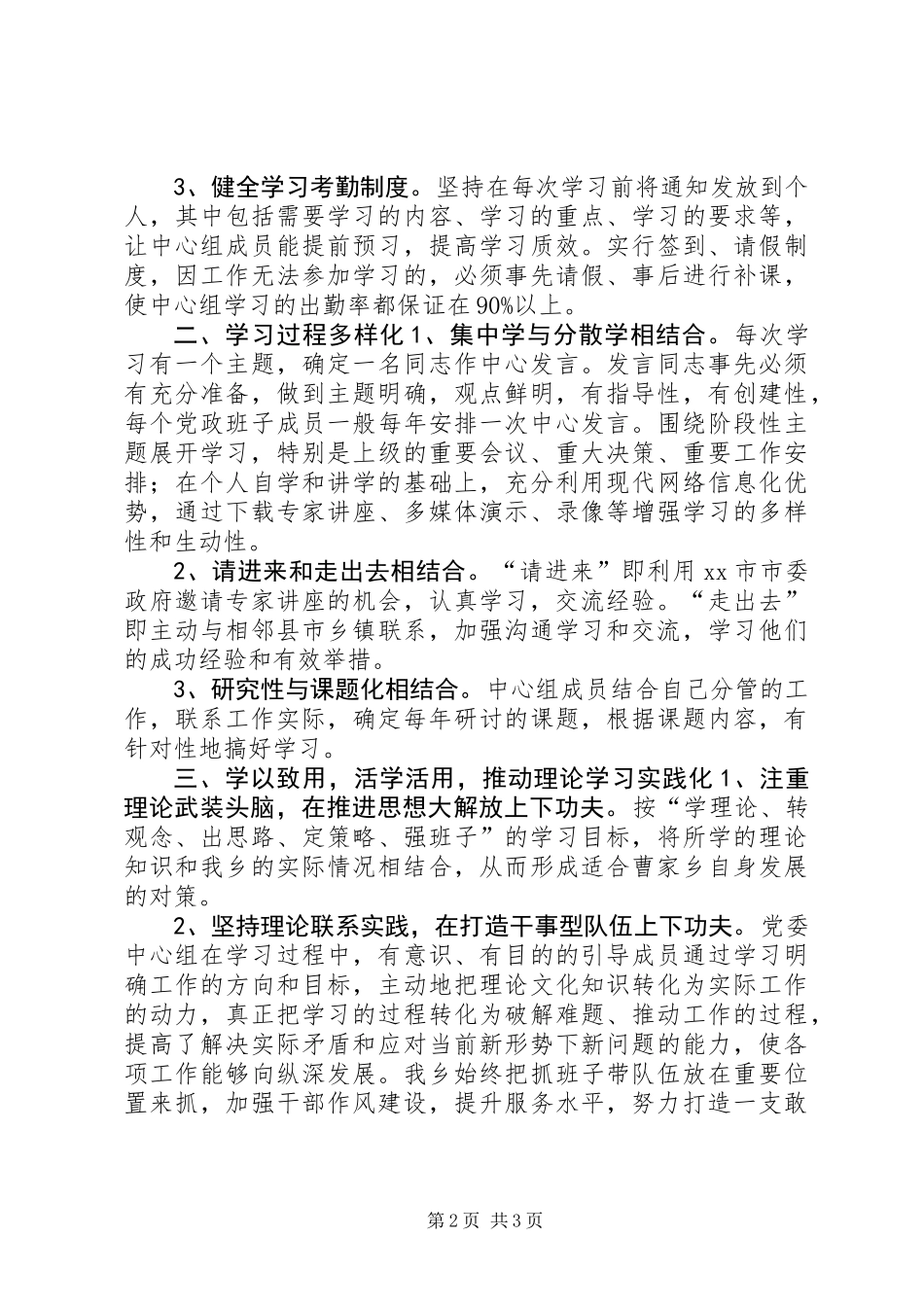 乡镇党委理论学习工作总结_第2页