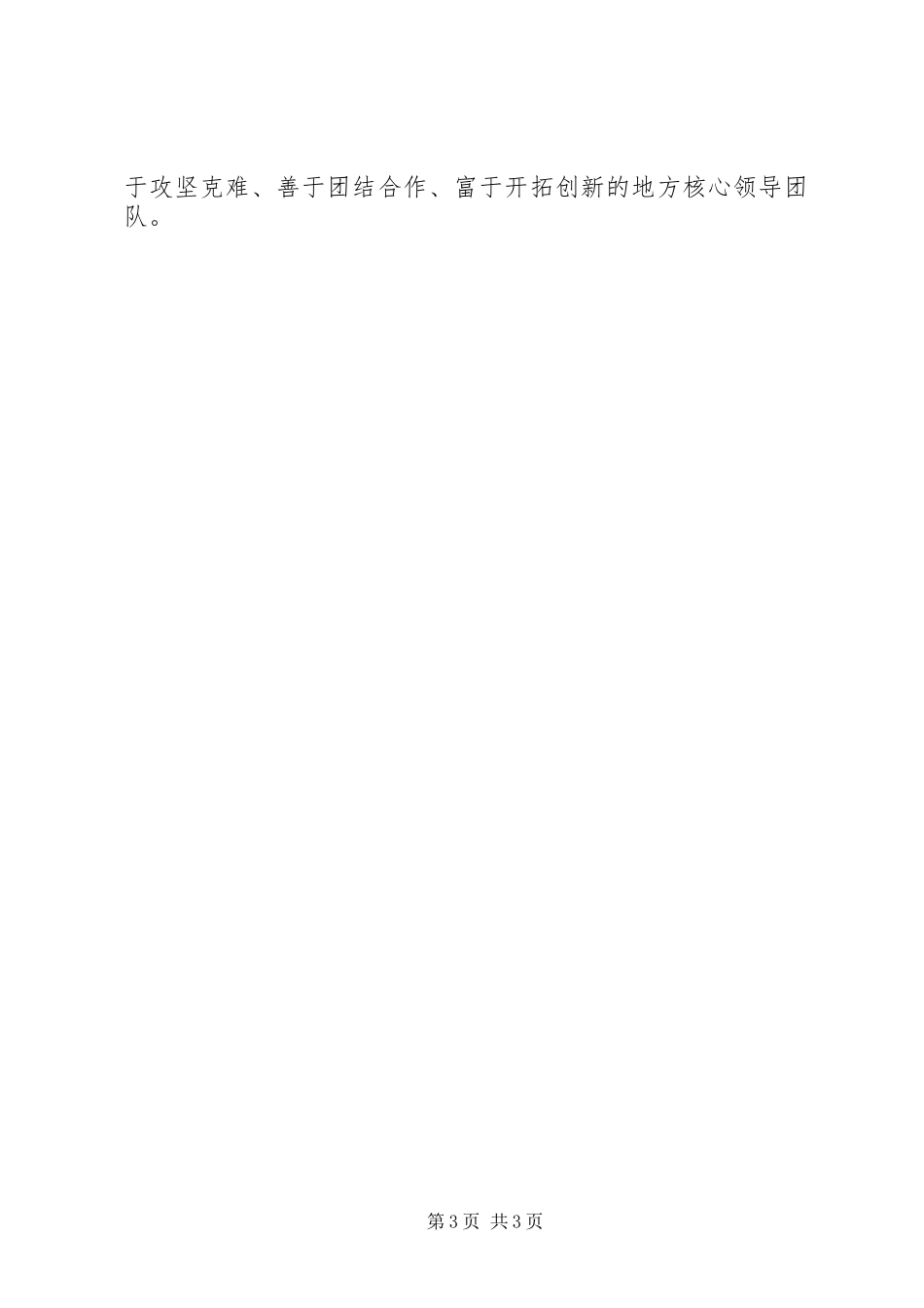 乡镇党委理论学习工作总结_第3页