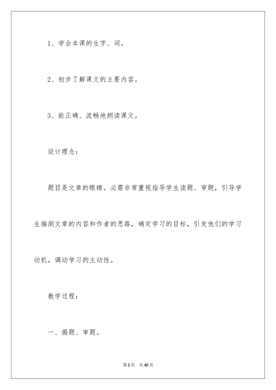 2024《九寨沟》第一课时教学设计_第2页