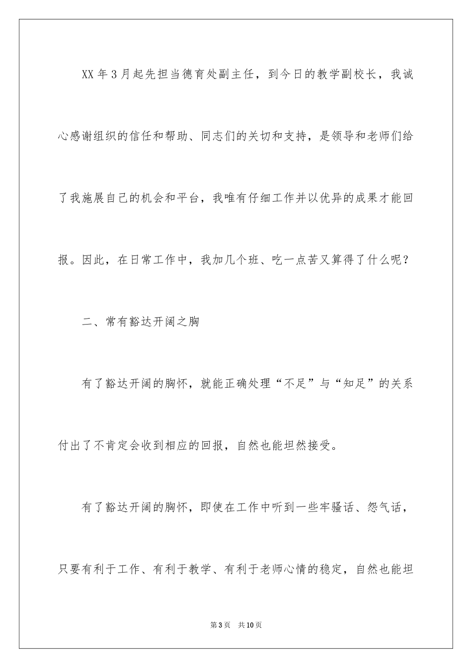 2024五四青年节教师座谈会演讲稿_第3页