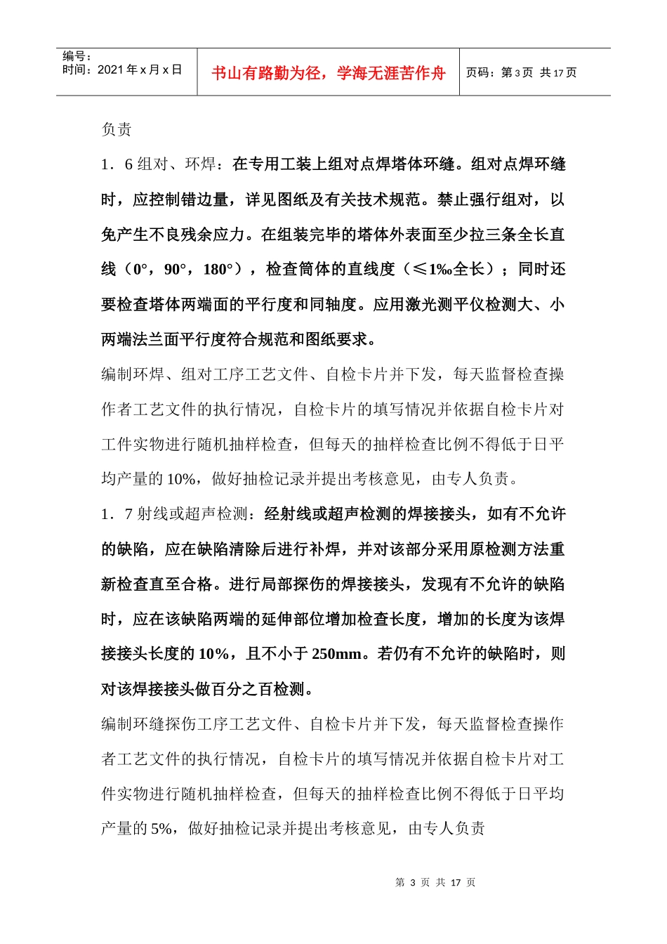 塔筒制造质量管理体系工作程序_第3页