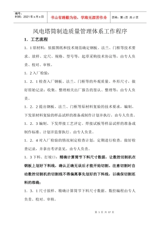 塔筒制造质量管理体系工作程序