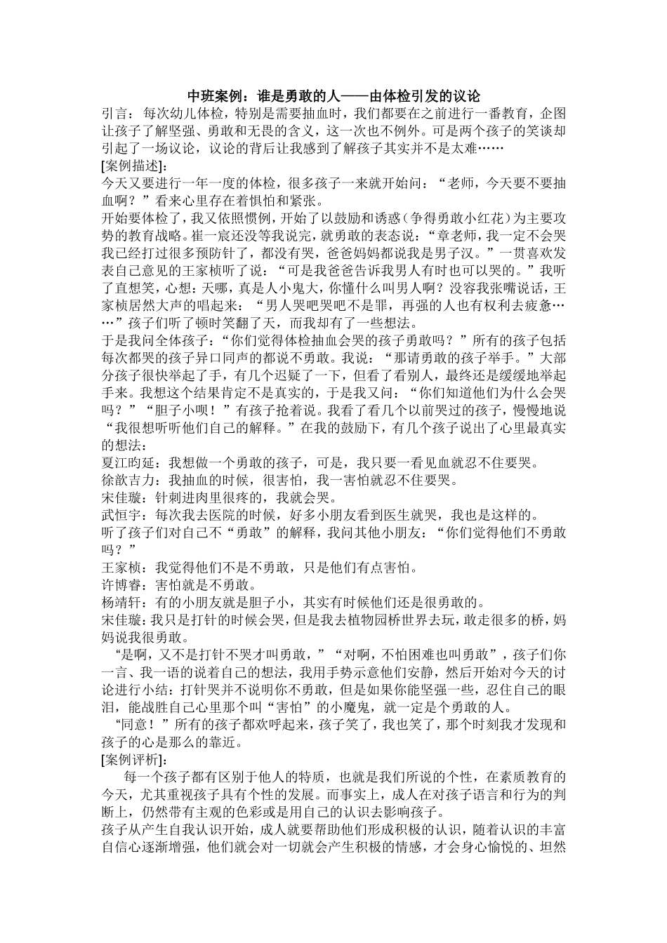 中班案例：谁是勇敢的人——由体检引发的议论_第1页