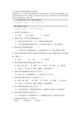体育教学情况问卷调查表 (2)