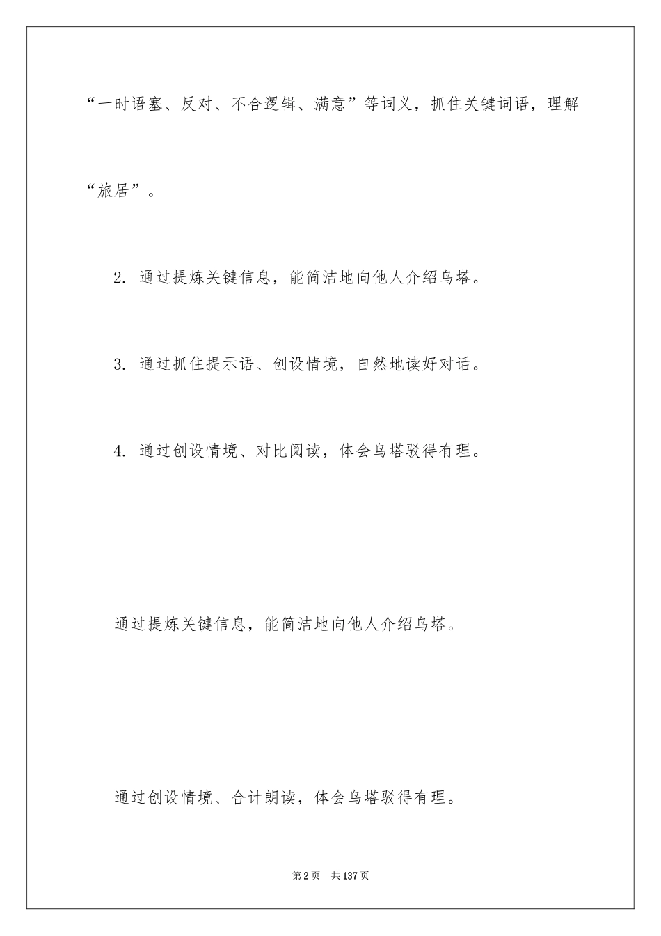 2024《乌塔》教学设计_第2页