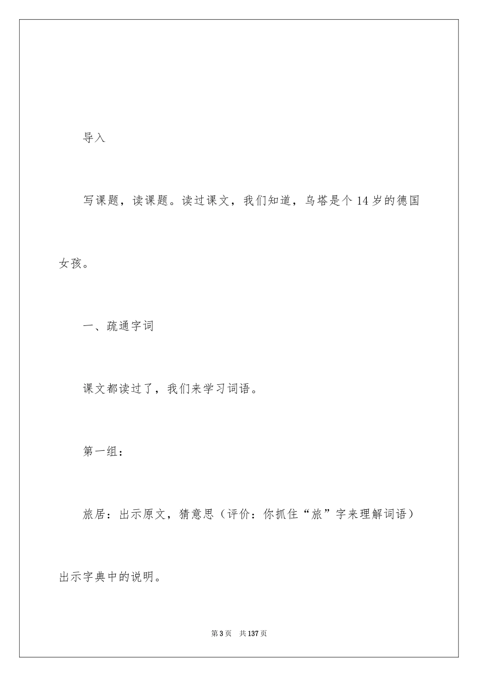 2024《乌塔》教学设计_第3页