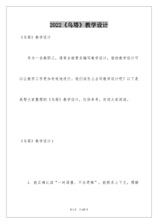 2024《乌塔》教学设计