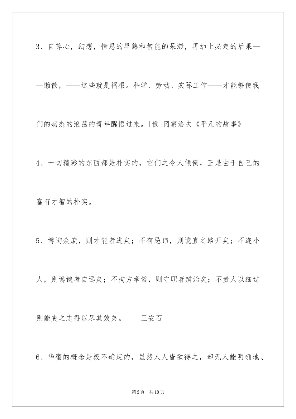 2024人生感悟格言_323_第2页