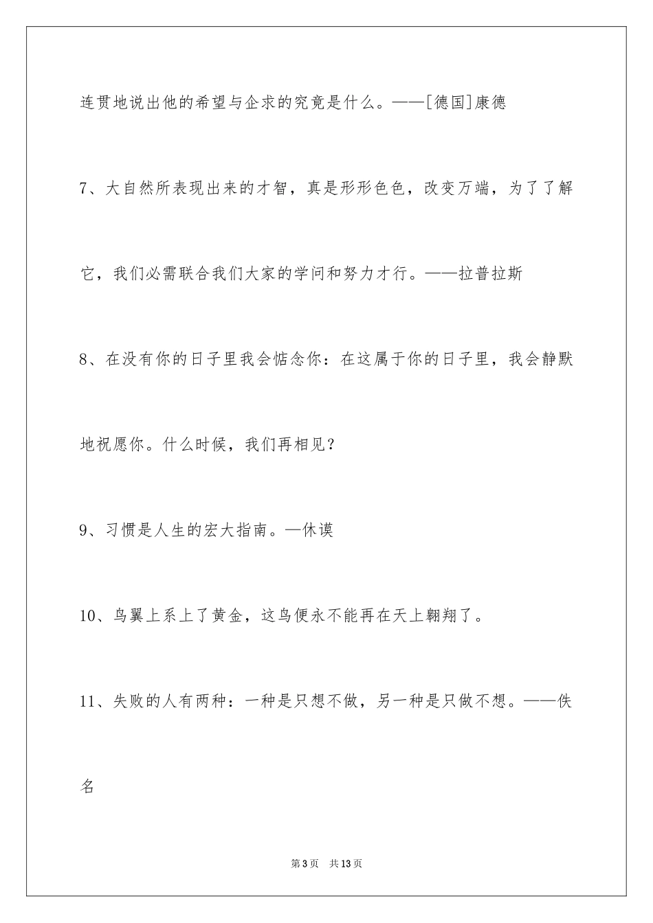 2024人生感悟格言_323_第3页