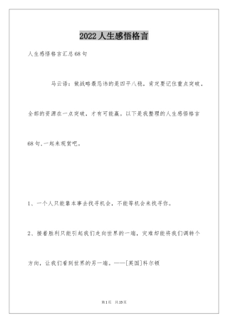 2024人生感悟格言_323