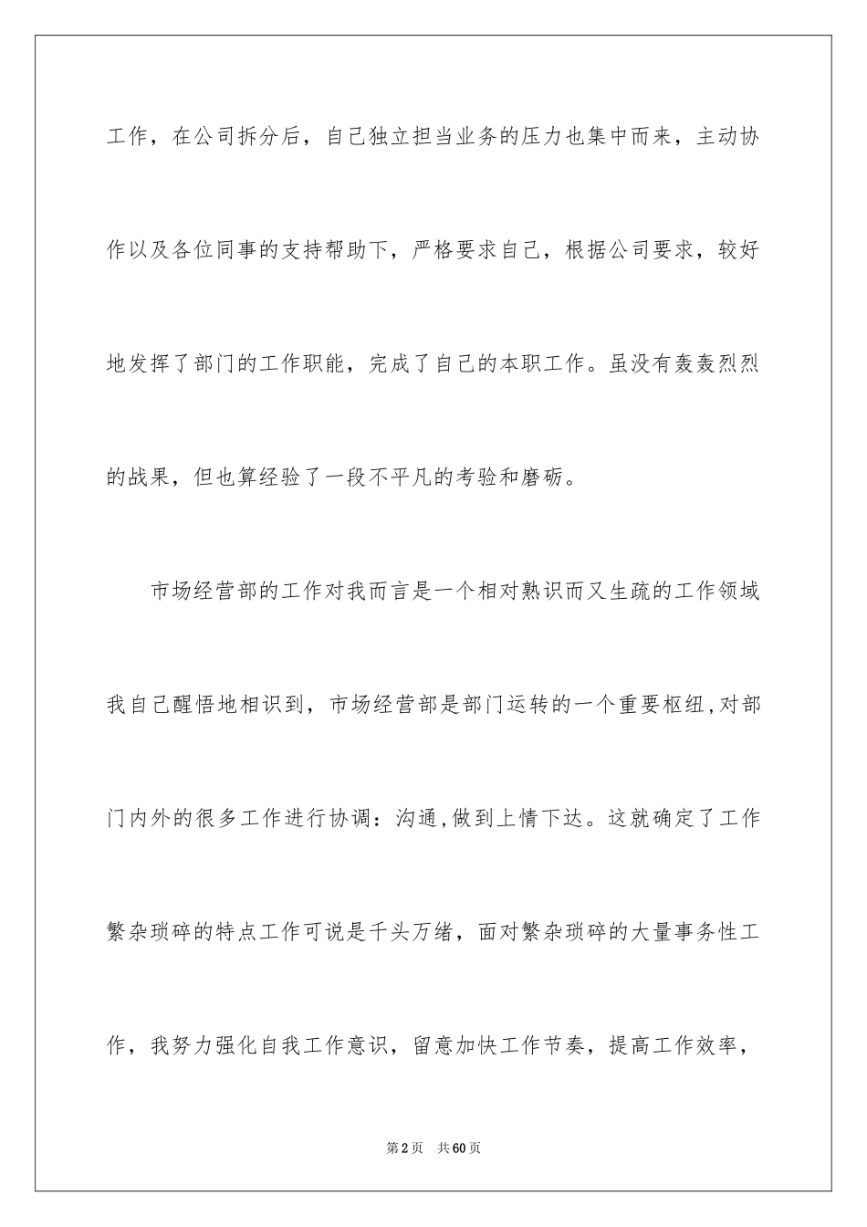 2024个人的述职报告_269_第2页