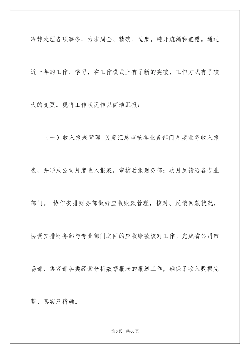 2024个人的述职报告_269_第3页