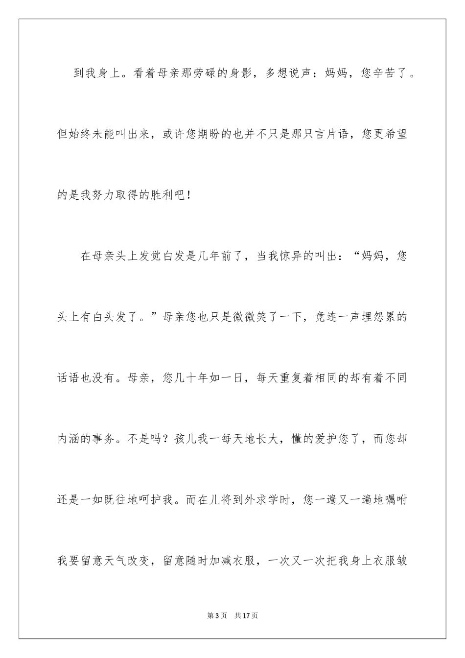 2024中学生母爱演讲稿_第3页