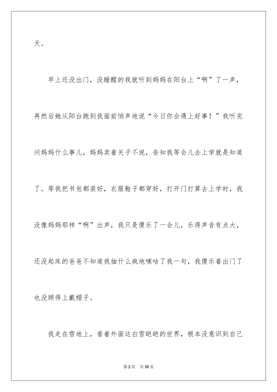 2024今天下雪了日记_4_第2页