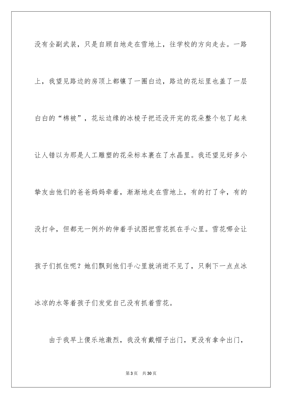 2024今天下雪了日记_4_第3页