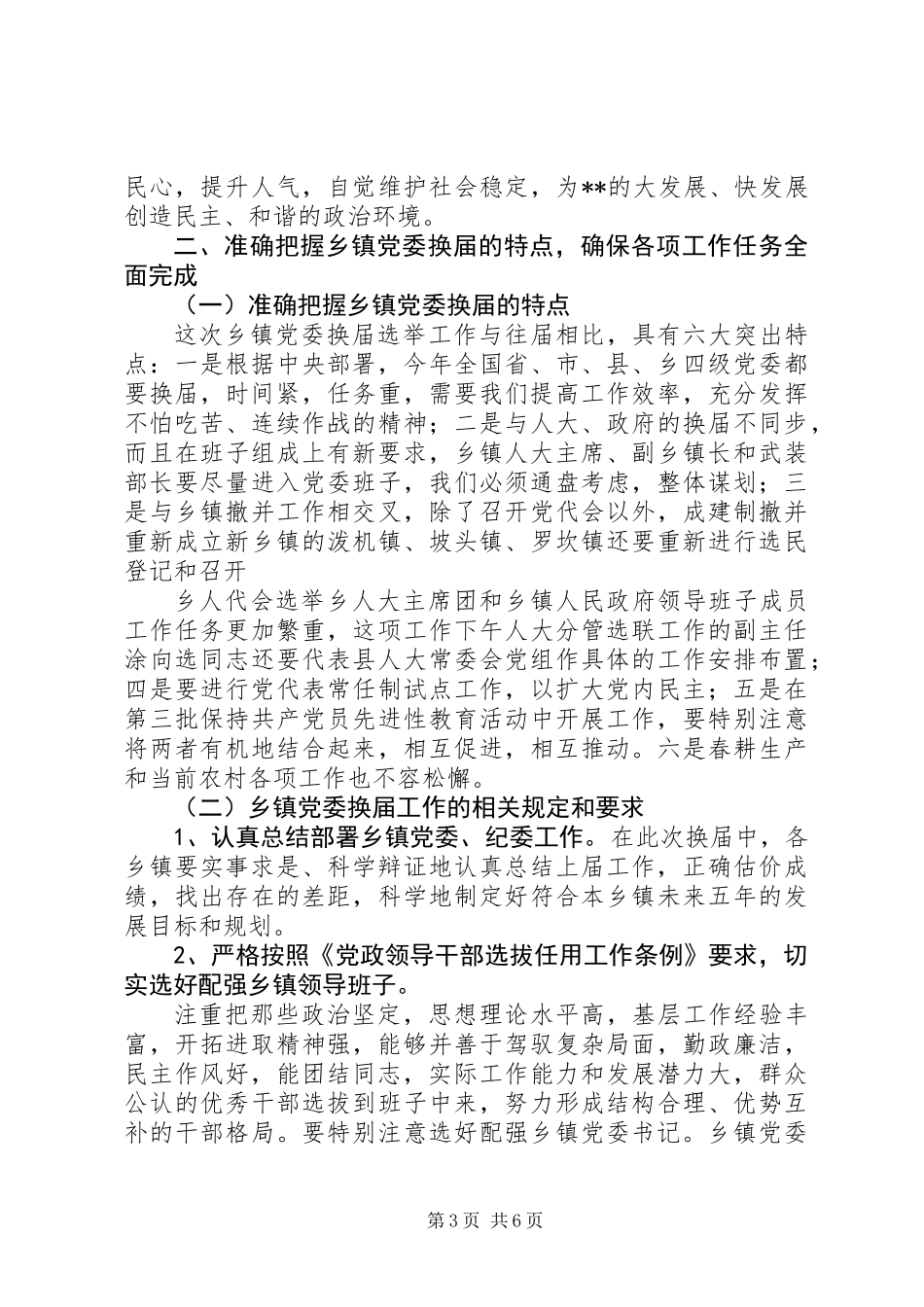 乡镇党委换届选举工作讲话 (2)_第3页