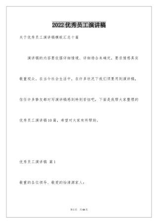 2024优秀员工演讲稿_2772