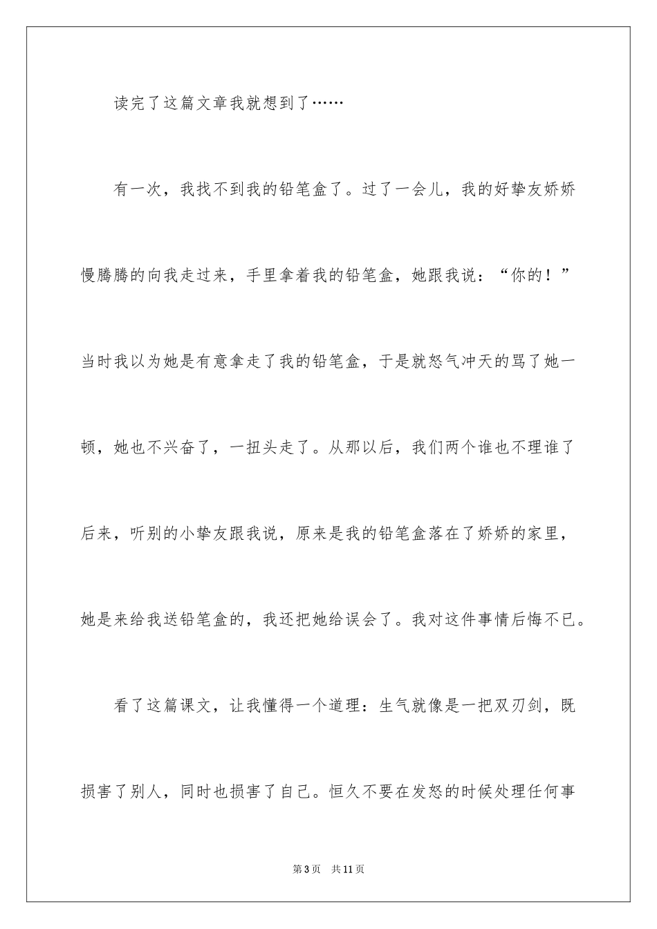 2024《成吉思汗和鹰》读后感_1_第3页