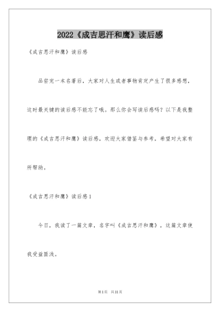 2024《成吉思汗和鹰》读后感_1