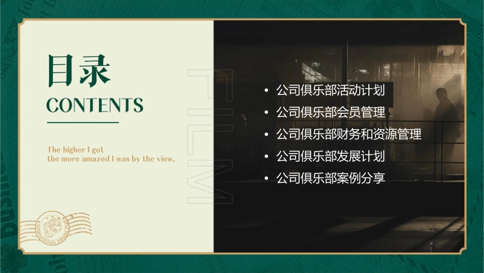 公司俱乐部方案课件_第2页
