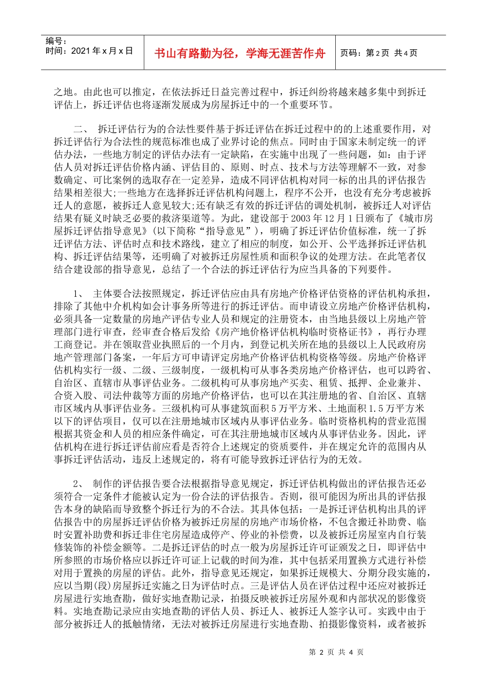 谈房屋拆迁中的“重点工程”_第2页