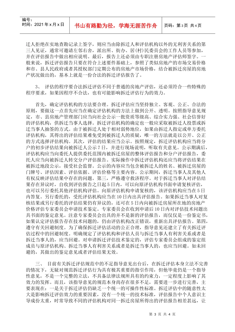 谈房屋拆迁中的“重点工程”_第3页