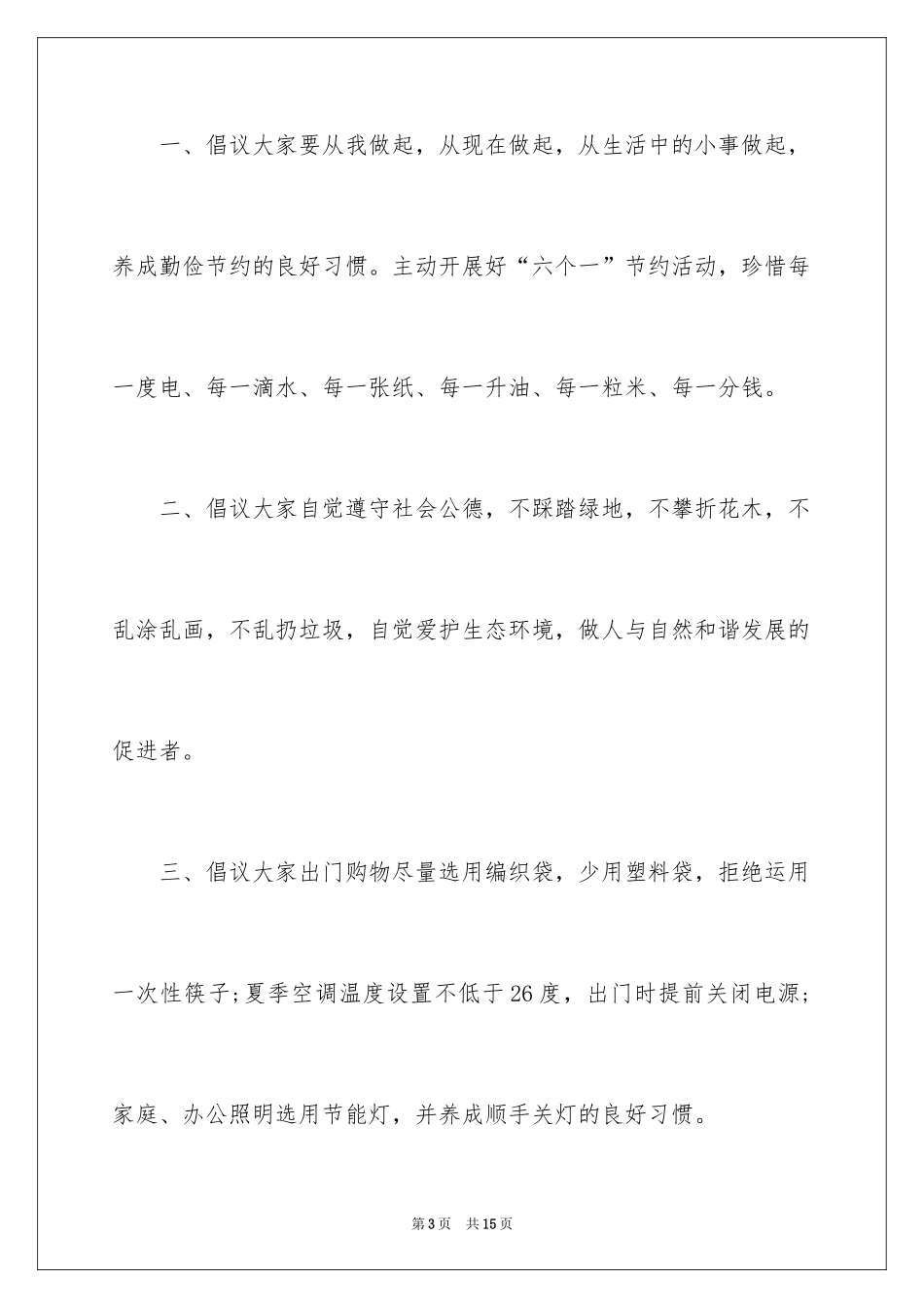 2024低碳生活绿色出行倡议书_1_第3页