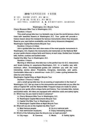 2018年高考英语全国I卷真题和解析