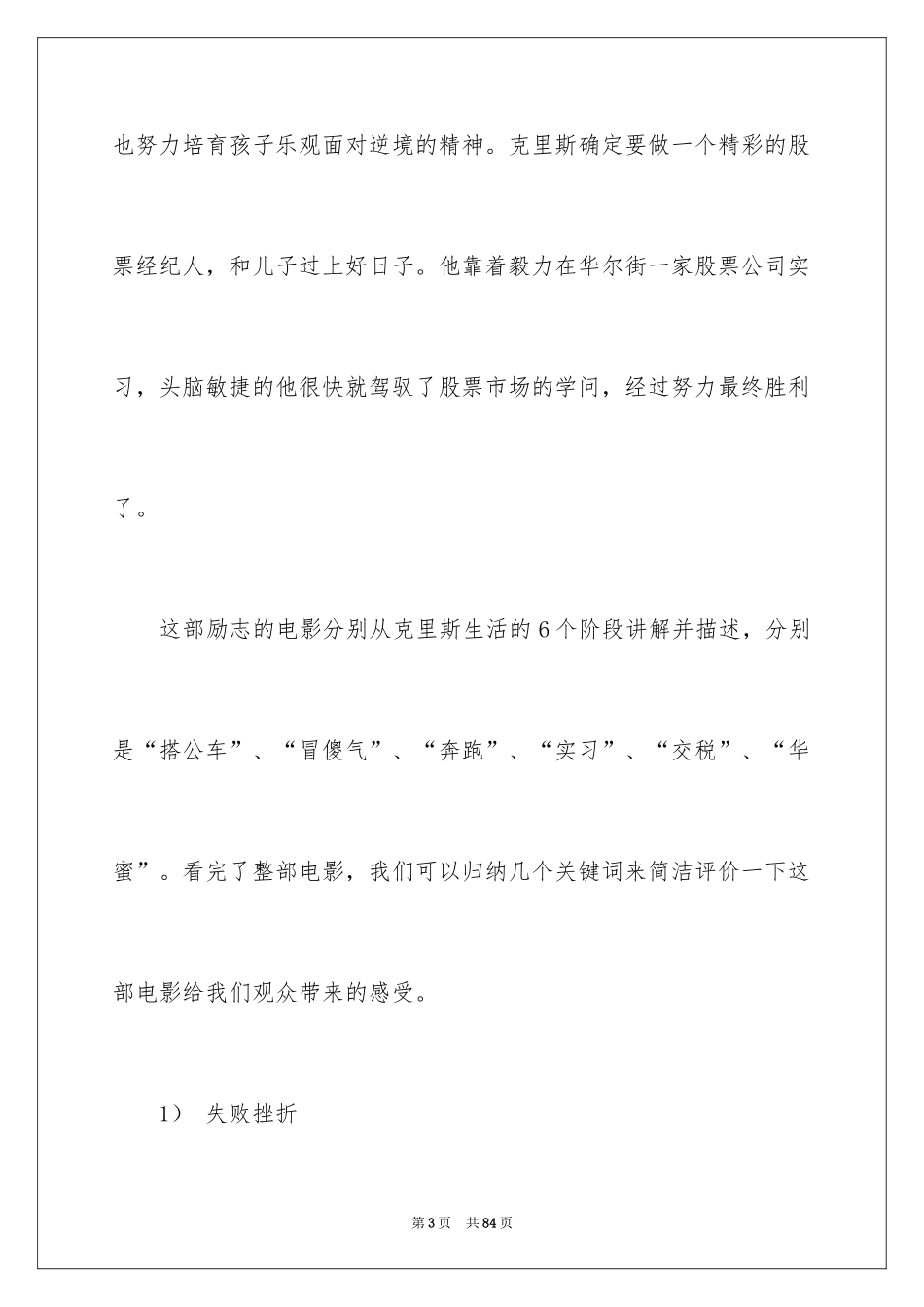2024《当幸福来敲门》观后感_5_第3页