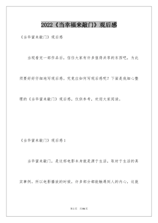 2024《当幸福来敲门》观后感_5