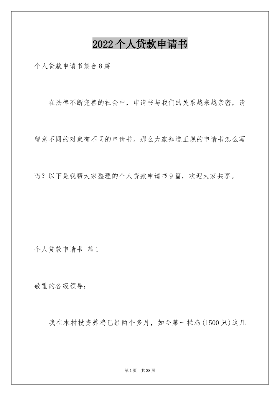 2024个人贷款申请书_36_第1页