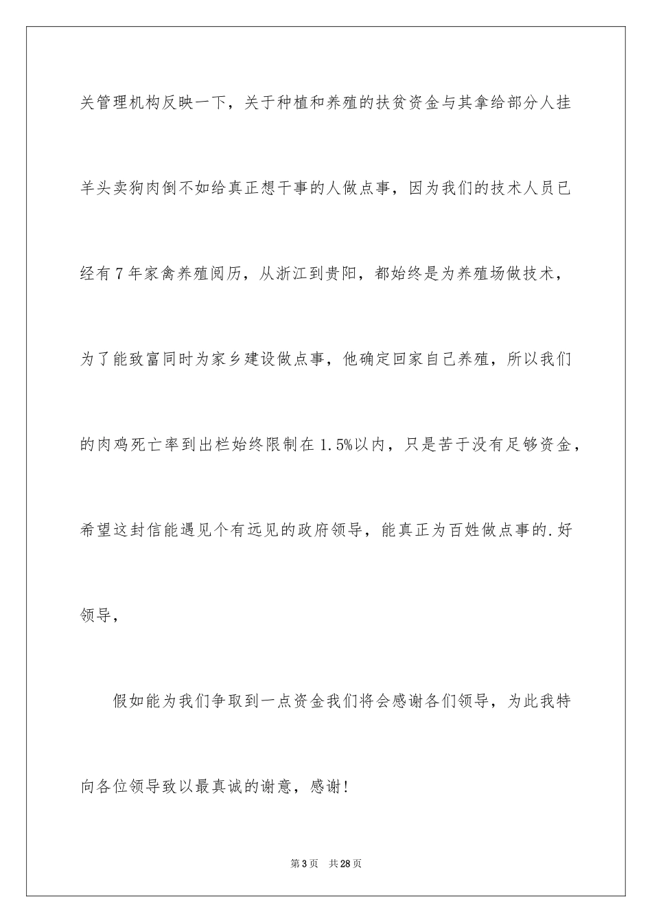 2024个人贷款申请书_36_第3页